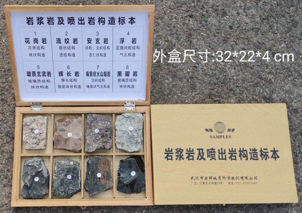 岩浆岩及喷出岩矿物标本
